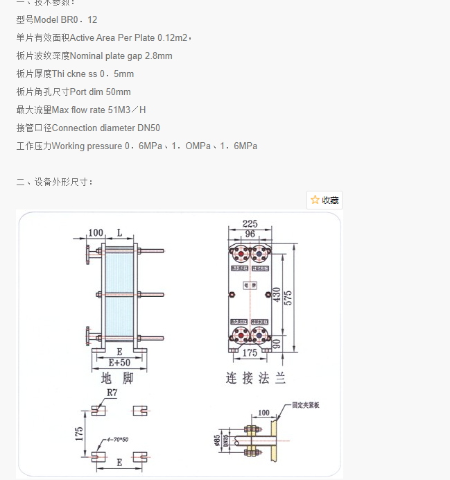 板式換熱器參數(shù)